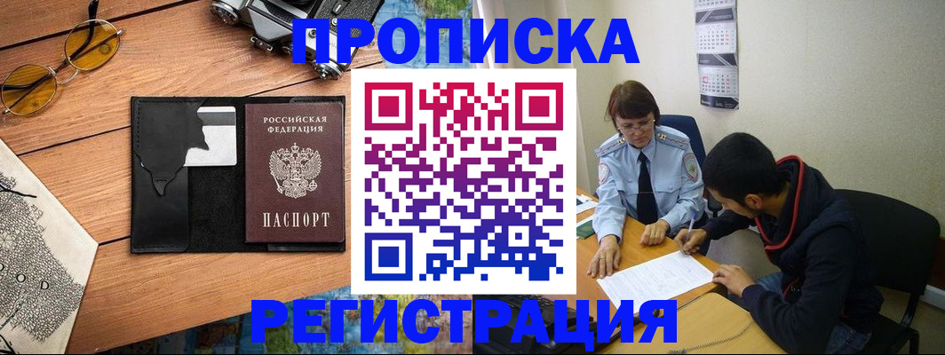 временная регистрация в Учалы