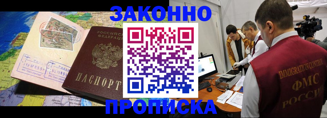 купить прописку в Учалы